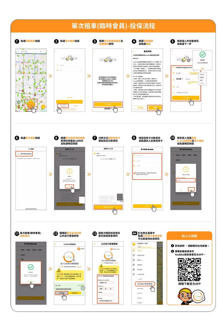 YouBike強制投保新制!桃園、新北單車族必看:115年起騎YouBike沒保險不能借! @桃園起風了